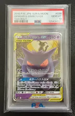 PSA10 ポケモンカードゲーム ゲンガー＆ミミッキュGX RR SM9 038/095 【併】