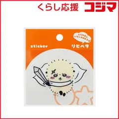 【 新品 未開封 】 サンスター文具 (限定)ステッカー ちいかわ リピペタ ラッコ S8558396 未使用 送料無料