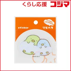 【 新品 未開封 】 サンスター文具 (限定)ステッカー すみっコぐらし リピペタ ぺんぎん？＆ぺんぎん(本物) S8573271 未使用 送料無料