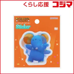 【 新品 未開封 】 サンスター文具 (限定)レンチキュラーステッカー たべっ子どうぶつ THE MOVIE ぞう S8550042 未使用 送料無料