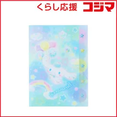 【 新品 未開封 】 サンスター文具 (限定)ダイカットクリアファイル5P ゆめかわ！ シナモロール S2173450 未使用 送料無料