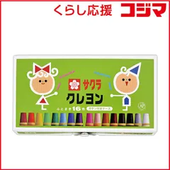 【 新品 未開封 】 サクラクレパス クレヨン太巻 16色 ボタン付ケース BLY16 未使用 送料無料