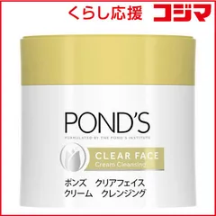 【 新品 未開封 】 ユニリーバJCM POND'S(ポンズ)クリアフェイス クリーム クレンジング(270g) 未使用 送料無料