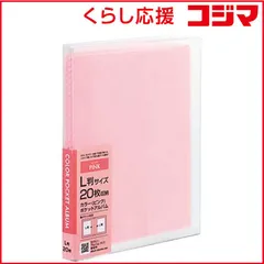 【 新品 未開封 】 ナカバヤシ カラーポケットアルバム Ｌ判２０枚収納 アカPCL20P (ピンク) 未使用 送料無料のサムネイル