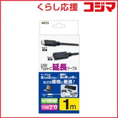 【 新品 未開封 】 ナカバヤシ TypeC2.0 延長ケーブル 1m USBEC2010BK 未使用 送料無料