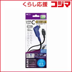 【 新品 未開封 】 ナカバヤシ USB PD240W充電ケーブル L型 0.7m UPD2B07LBK 未使用 送料無料
