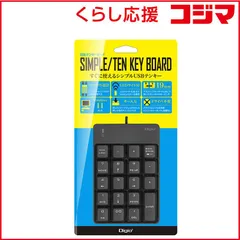 【 新品 未開封 】 ナカバヤシ シンプルUSB有線テンキーボード ［有線 /USB］ TNK-SU234BK 未使用 送料無料