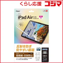 【 新品 未開封 】 ナカバヤシ iPad Air11インチ M2チップ(2024)用液晶保護フィルム 反射防止 TBFIPA241FLH 未使用 送料無料のサムネイル