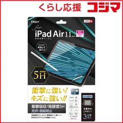 【 新品 未開封 】 ナカバヤシ iPad Air11インチ M2チップ(2024)用液晶保護フィルム 衝撃吸収・高硬度5H TBFIPA241FPK5H 未使用 送料無料のサムネイル