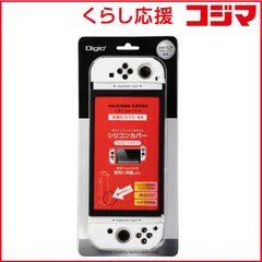 【 新品 未開封 】 ナカバヤシ ニンテンドースイッチ有機ELモデル用 シリコンカバー 分離式 ホワイト 未使用 送料無料