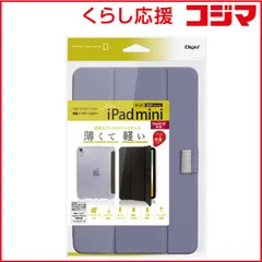 【 新品 未開封 】 ナカバヤシ iPad mini(第6世代)用 軽量ハードケースカバー パープル TBC-IPM2100PUR 未使用 送料無料のサムネイル