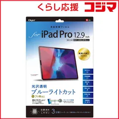 【 新品 未開封 】 ナカバヤシ 液晶保護フィルムiPadPro12.9インチ2020 2018モデル対応用 光沢透明ブルーライトカット TBF-IPP202FLKBC 未使用 送料無料