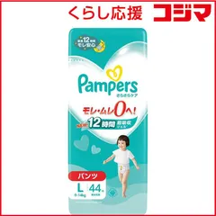 【 新品 未開封 】 P＆G Pampers(パンパース) さらさらケア パンツタイプ スーパージャンボ Lサイズ(9kg-14kg) 44枚〔おむつ〕 未使用 送料無料のサムネイル