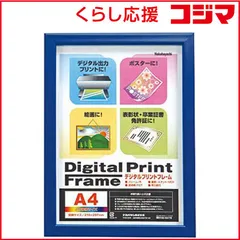 【 新品 未開封 】 ナカバヤシ デジタルプリントフレーム A4/B5(ブルー) フ-DPW-A4-B 未使用 送料無料