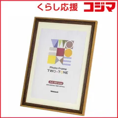【 新品 未開封 】 ナカバヤシ ツートン フォトフレーム A4/B5判(マット使用時) ブラウン FTMS411BR(ブラ 未使用 送料無料