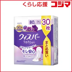 【 新品 未開封 】 P＆G ウィスパ- うすさら安心安心の中量用80cc30枚 未使用 送料無料のサムネイル