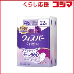 【 新品 未開封 】 P＆G ウィスパ- うすさら安心快適の中量用45cc22枚 未使用 送料無料のサムネイル