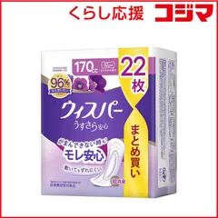 【 新品 未開封 】 P＆G ウィスパ- うすさら安心 長時間･夜でも安心用 170cc 22枚 未使用 送料無料のサムネイル