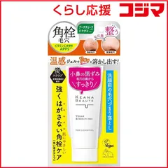 【 新品 未開封 】 明色化粧品 KeanaBeaute(ケアナボーテ)洗顔前の毛穴づまり落とし 40g 未使用 送料無料のサムネイル