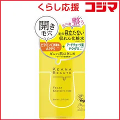 【 新品 未開封 】 明色化粧品 KeanaBeaute(ケアナボーテ)毛穴肌ひきしめ化粧水 300mL 未使用 送料無料のサムネイル