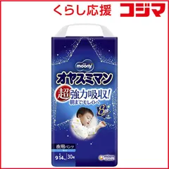 【 新品 未開封 】 ユニチャーム オヤスミマン 男の子用 未使用 送料無料