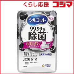 【 新品 未開封 】 ユニチャーム Silcot（シルコット） 99.99％除菌WT本体 40枚 ウェットティッシュ 未使用 送料無料
