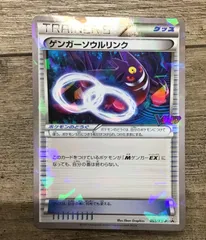 【MUS240】ポケモンカード ゲンガーソウルリンク　旧裏