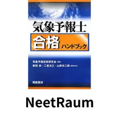 2026年最新】気象予報士ハンドブックの人気アイテム - メルカリ
