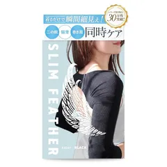 [ スリムフェザー ] Slim Feather 着圧 二の腕シェイパー (2, M)