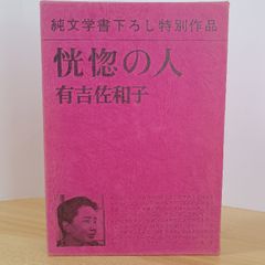 【中古】 柴田理恵　佐藤正宏の恋愛物語（ラブストーリー） 柴田理恵・佐藤正宏の恋愛物語（ラブストーリー） WAHAHA 主婦と