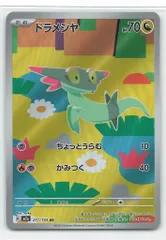 Pokemon M2a 211/193 ドラメシヤ AR