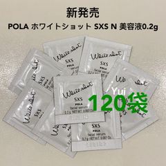 POLA ポーラ ホワイトショットSXS N美白美容液0.2gx120袋 POLA ポーラ ホワイトショット SXS N 美容液 0.2gx120袋 - メルカリ