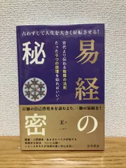 2026年最新】易経の人気アイテム - メルカリ