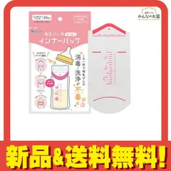 カネソン 哺乳びん用インナーバッグ 20枚入 