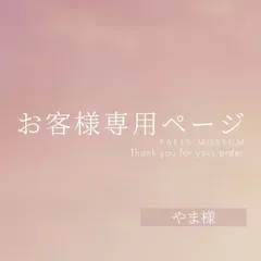 やま様専用ページ　ご購入期限2月1日まで(ボールチェーン・リフィル)