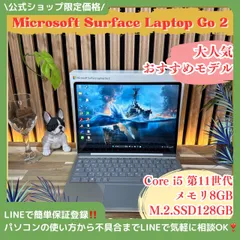 \ 公式ショップ限定価格❣️/ 上品質《タッチパネル式》Surface Laptop Go 2 メモリ8GB SSD256GB 第11世代 ノートパソコン 安心サポート＆3ヶ月保証付き