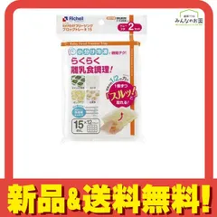 リッチェル わけわけフリージング ブロックトレーR 15ml×12ブロック 2セット入 