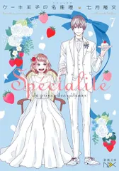 ケーキ王子の名推理７ (新潮文庫 な 93-7)／七月　隆文