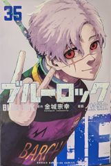 週刊少年マガジン35号 ブルーロック 特製複製原画 応募券×4枚 - メルカリ