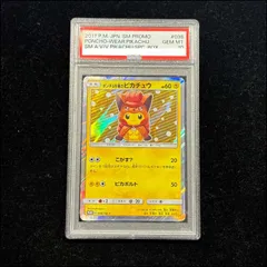 メルカリ最安値]ポケモンカード ポンチョを着たピカチュウ PSA5