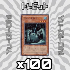 遊戯王　沼地の魔神王　100枚まとめ売り