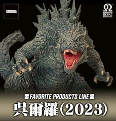 東宝大怪獣シリーズ FAVORITE PRODUCTS LINE 呉爾羅 (2023) ODO ISLAND