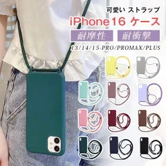 新品 iPhone16 ケース  無地スマホケース  可愛い ストラップ iPhone15 Pro Max iPhone14 カバー iPhone13 スマホカバー iPhoneケース  紐付き スマホショルダー 肩掛け 斜めがけ mlkyt