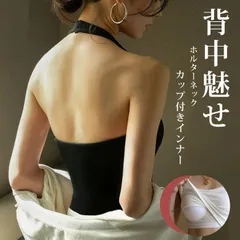 新品 キャミソール カップ付き ホルターネック タンクトップ 肩だし インナー カップイン ノンワイヤー 下着 レディース 背中魅せ 見せブラトップ トップス 重ね着 大人 キレイめ セクシー 新作 mlygl