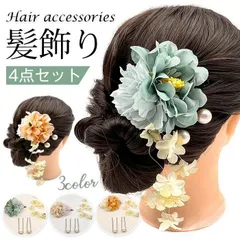 新品 成人式 袴 髪飾り 4点セット 卒業式 ヘアーアクセサリー 浴衣 七五三 髪留め 和風 結婚式 二次会 コーデやすい レディース 大学生 中学生 和装小物 ヘッドアクセサリー 造花 可愛い mleoz