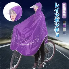 新品 レインコート 自転車 レインポンチョ レディース かわいい バイク メンズ リュック フード カッパ 雨具 防水 通勤 通学 レインウェア ポッキリ ワンサイズ バイザー 蒸れない 涼しい 自転車用 レインコート mlbrc