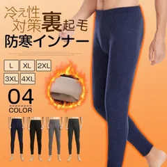 新品 裏起毛タイツ メンズ 防寒 インナー 裏起毛 タイツ レギンス 防寒インナー あったかインナー ボトムス ロングスパッツ 肌着 インナーパンツ 保温 冷え性 冷え性対策 冬 暖かいインナー mlhed