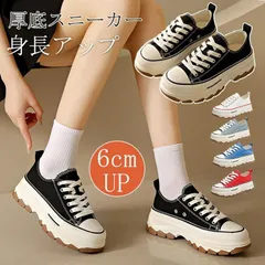 新品 スニーカー レディース 厚底 6cm ローカットスニーカー 通勤 通学 インヒール レディースシューズ 美脚 脚長効果 おしゃれ 大人気 学校用 学生 mluzr