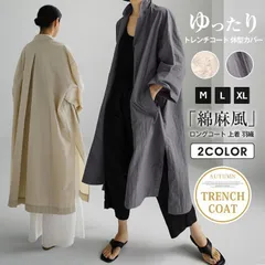 新品 トレンチコート レディース ロング丈 無地 長袖 綿麻風 ロングコート アウター 上着 羽織 トップス 体型カバー ゆったり 春 秋  ファッション mlbnb