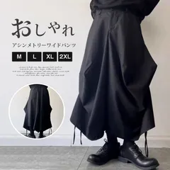 新品 大きいサイズ ブラック 即購入OK 袴パンツ モード系 アシンメトリーワイドパンツ メンズ レディース ズボン 黒 ダンス衣装 ボリューム サルエル ゆったり ユニセックス 原宿系 韓国 春夏秋冬 おしゃれ レイヤード スカートパンツ mlkli